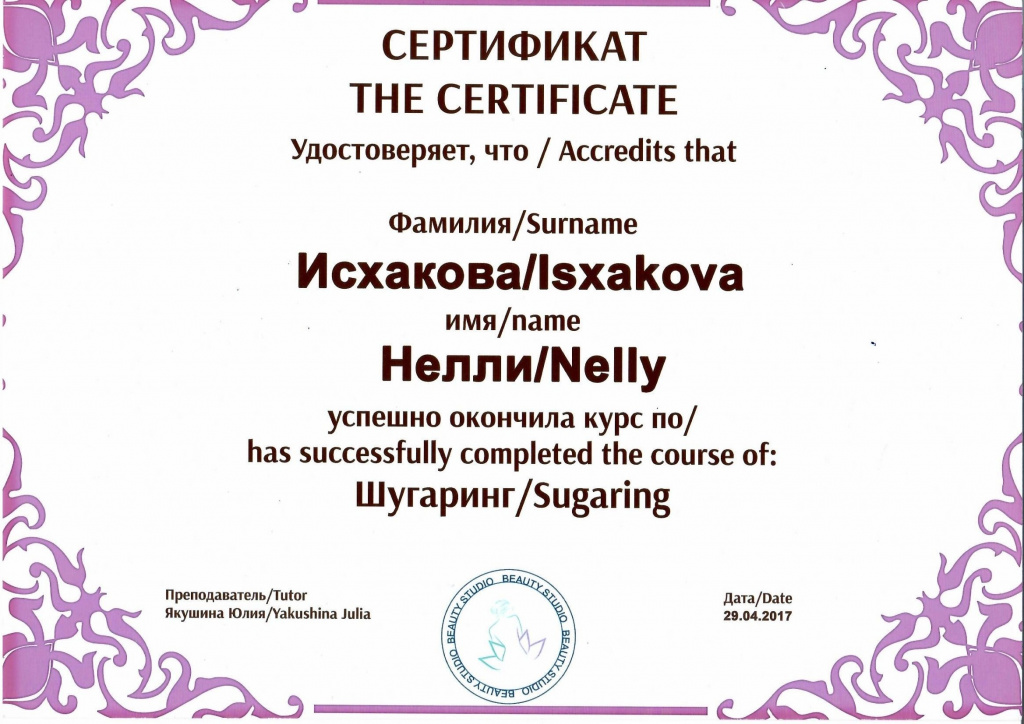 Сертификат Гордеева (Исхакова) 0001.jpg Сертификат Гордеева (Исхакова) 0001.jpg