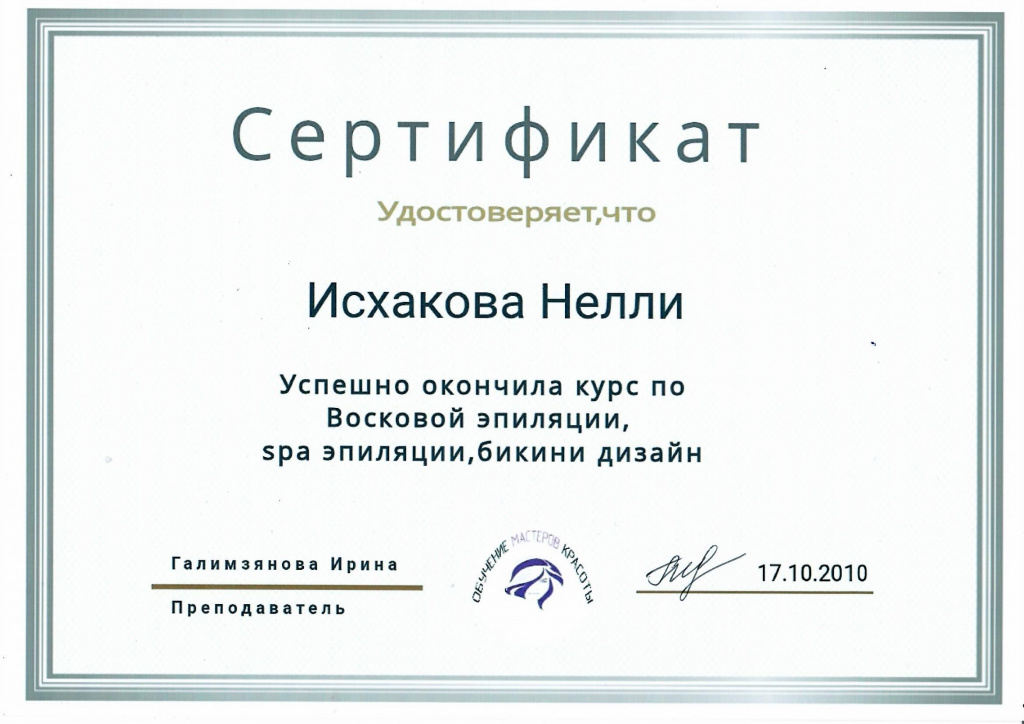 Сертификат Гордеева (Исхакова) _0002.jpg Сертификат Гордеева (Исхакова) _0002.jpg