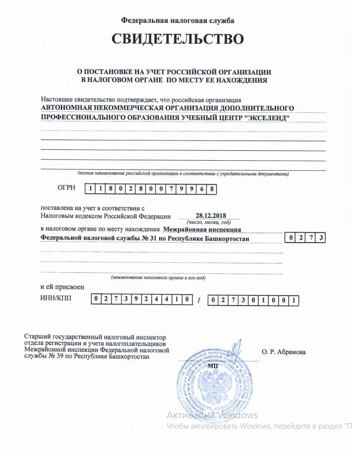свидетельство о постановке на учёт.JPG