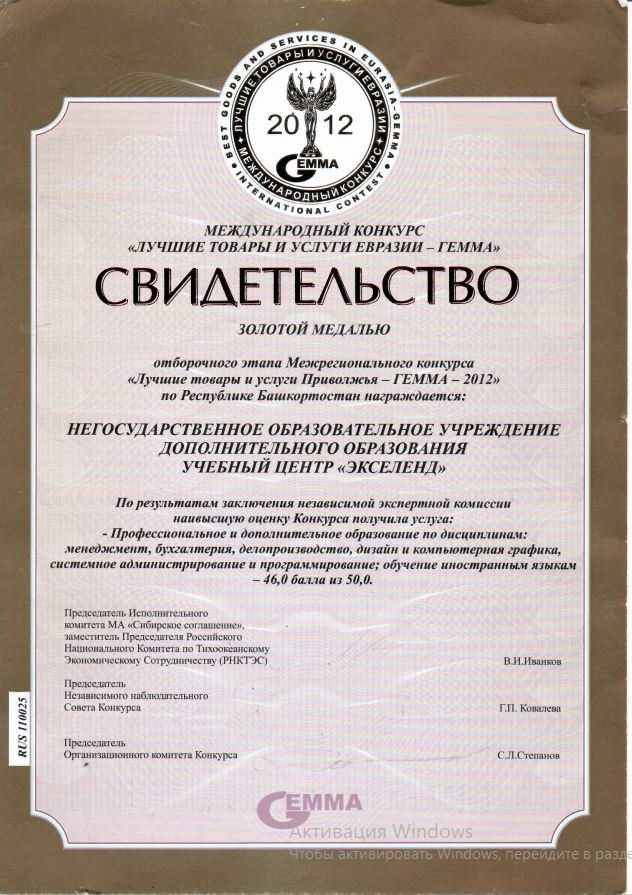 свидетельство гемма.JPG