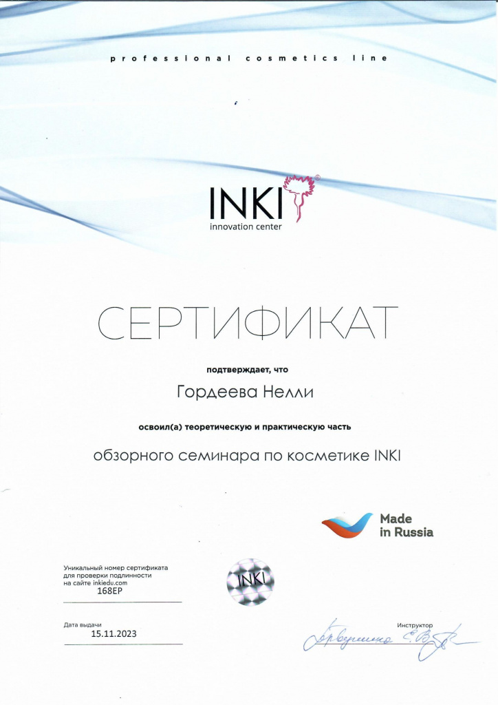 Сертификат Гордеева (Исхакова) Маникюр Педекюр_0007.jpg