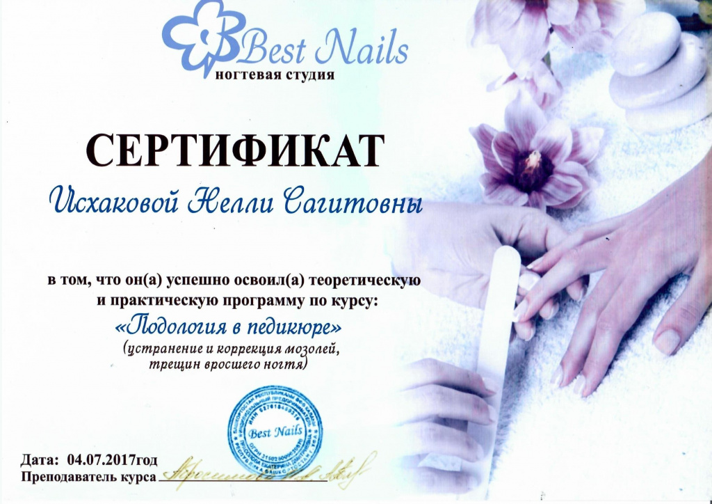 Сертификат Гордеева (Исхакова) Маникюр Педекюр_0003.jpg