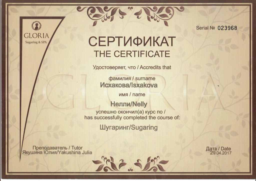Сертификат Гордеева (Исхакова) _0003.jpg Сертификат Гордеева (Исхакова) _0003.jpg