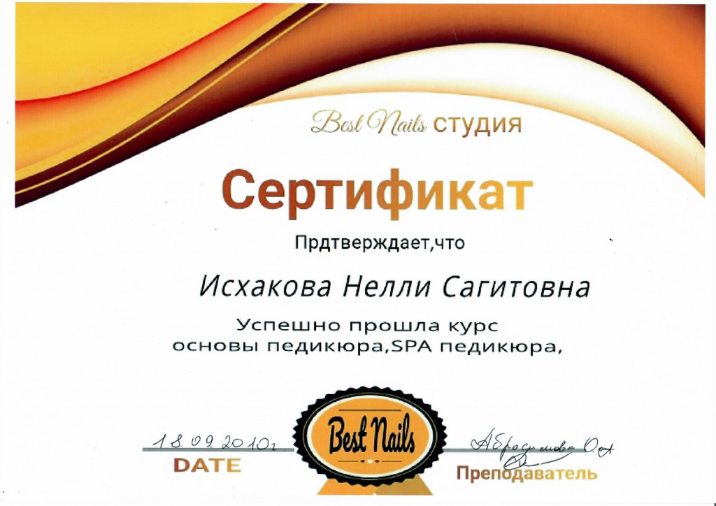 Сертификат Гордеева (Исхакова) Маникюр Педекюр_0001.jpg