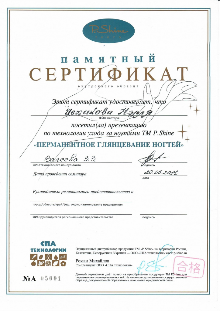 Сертификат Гордеева (Исхакова) Маникюр Педекюр_0005.jpg