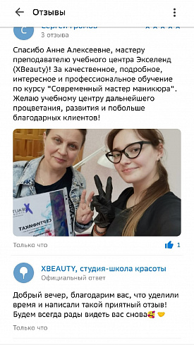 Углублённый курс "Современный мастер маникюра"