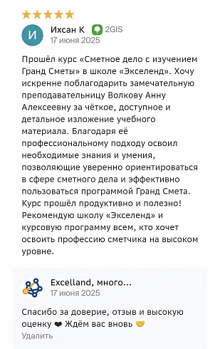Комплексная программа «Сметное дело с изучением программы Гранд-Смета».