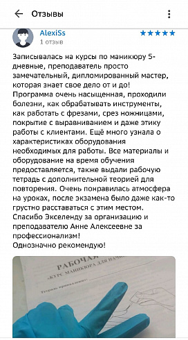 Углублённый курс "Современный мастер маникюра"