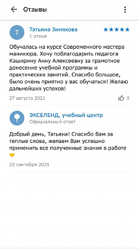 Углублённый курс "Современный мастер маникюра"